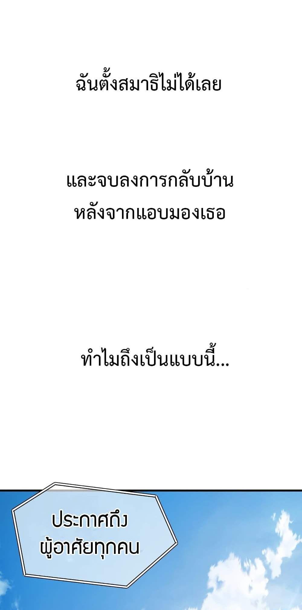 Delusional Diary แปลไทย