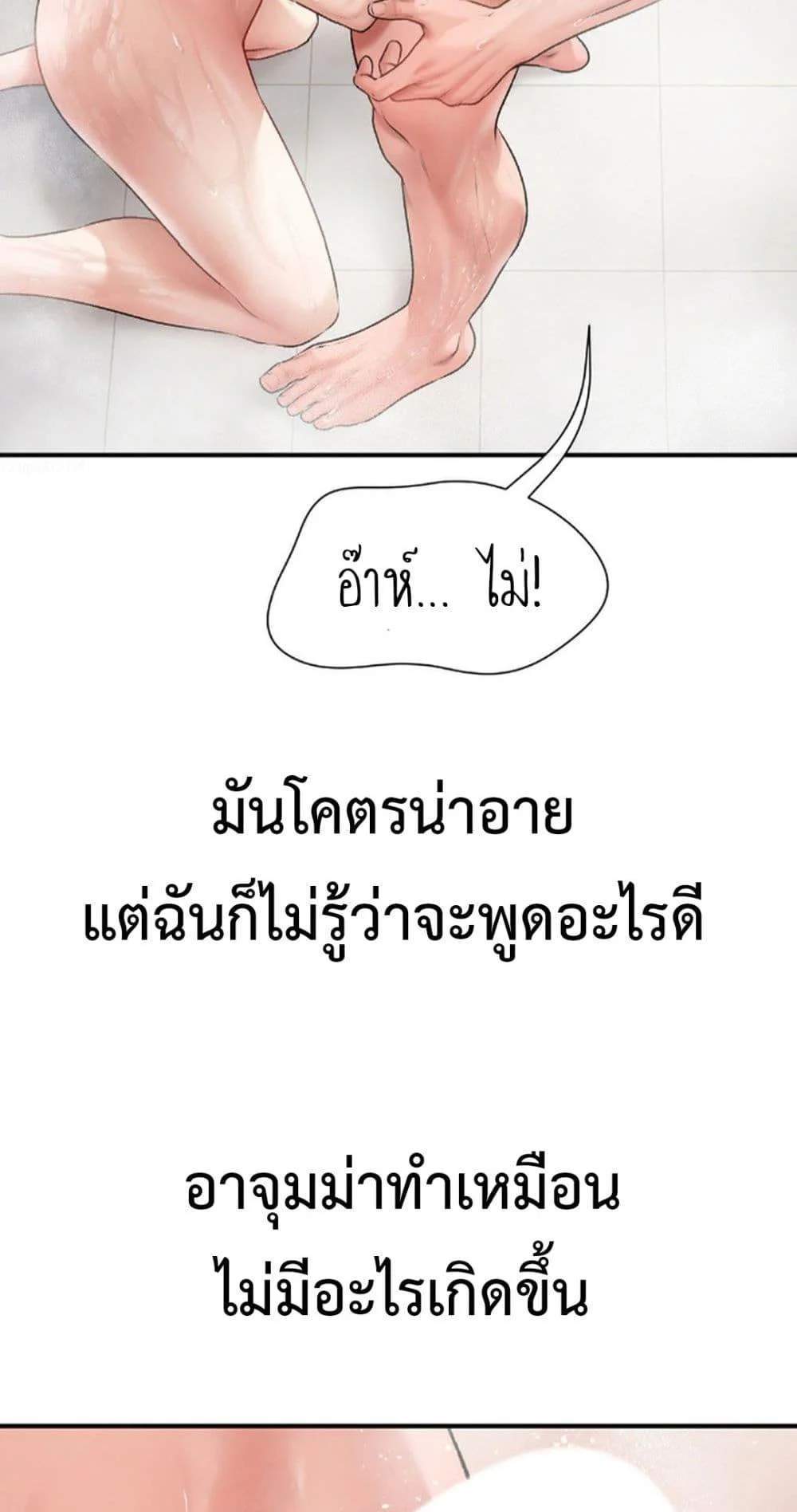 Delusional Diary แปลไทย