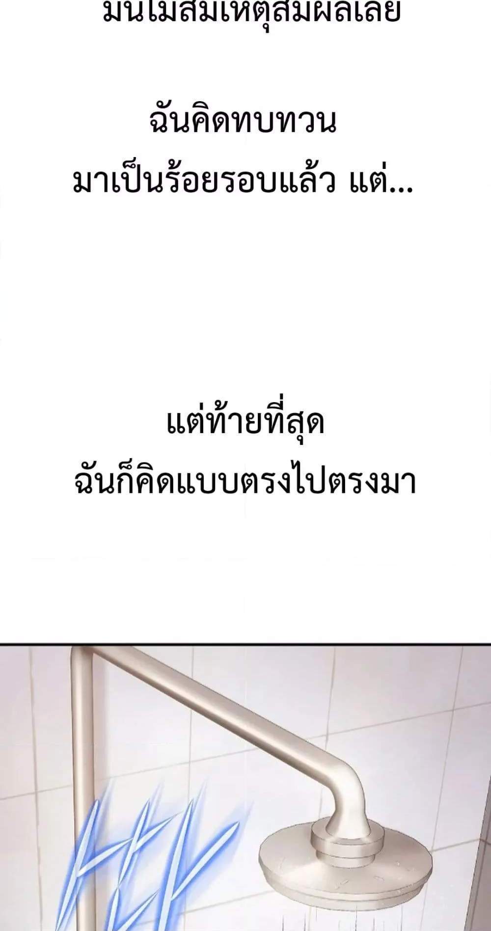 Delusional Diary แปลไทย