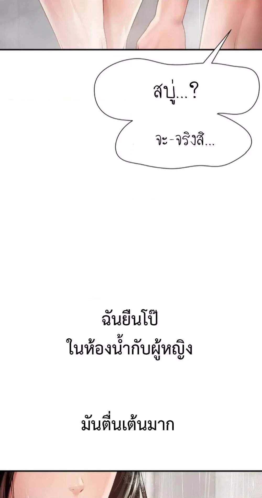 Delusional Diary แปลไทย