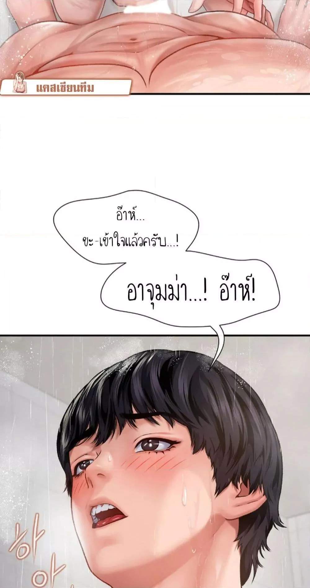 Delusional Diary แปลไทย