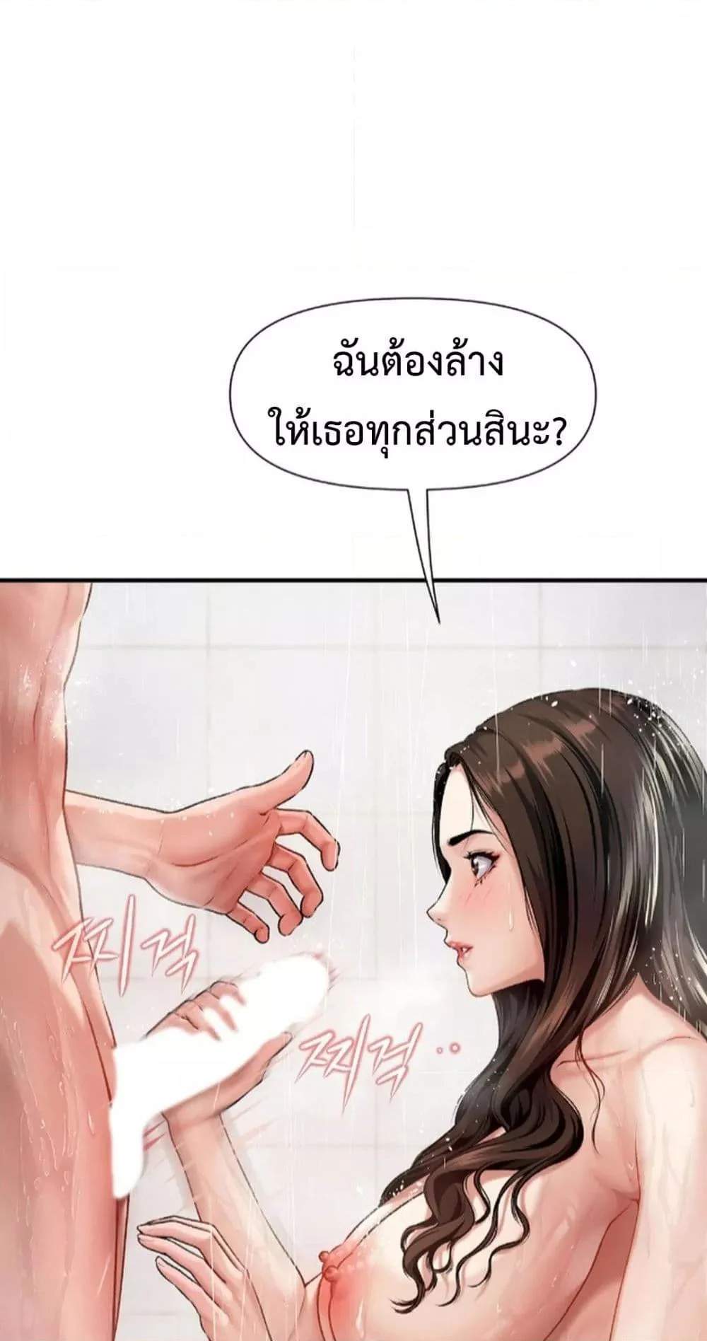 Delusional Diary แปลไทย