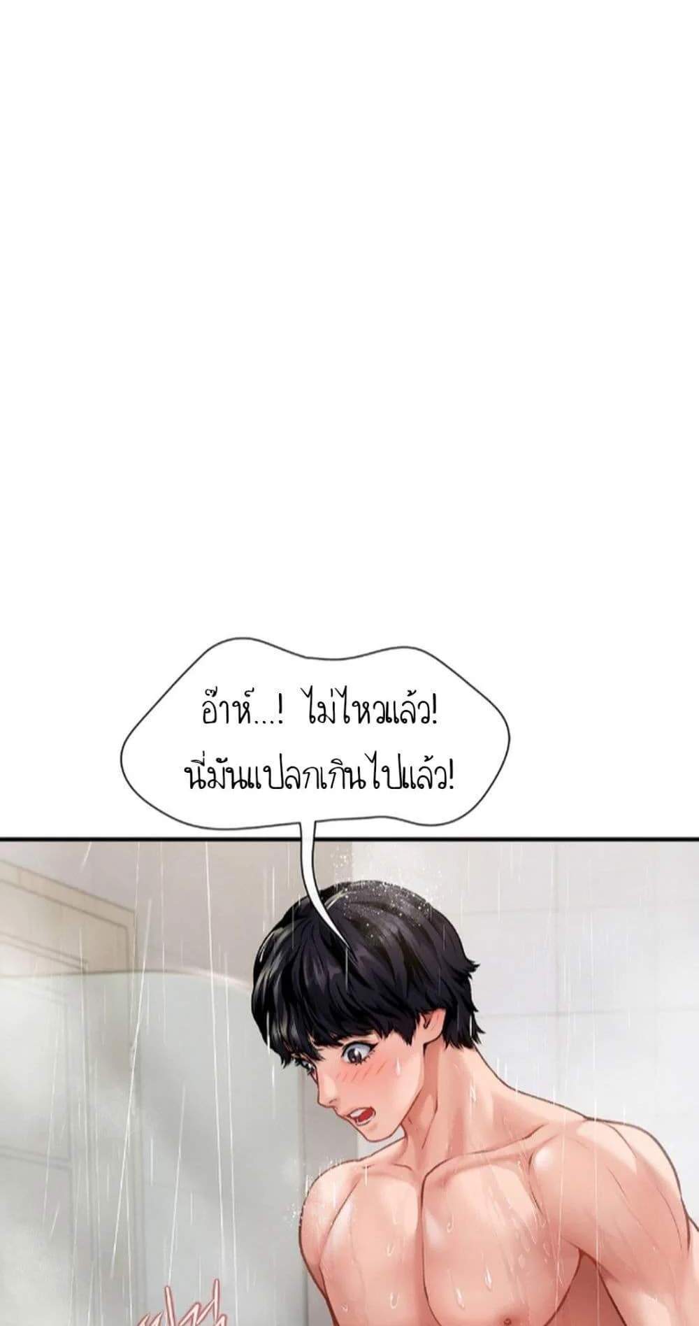 Delusional Diary แปลไทย