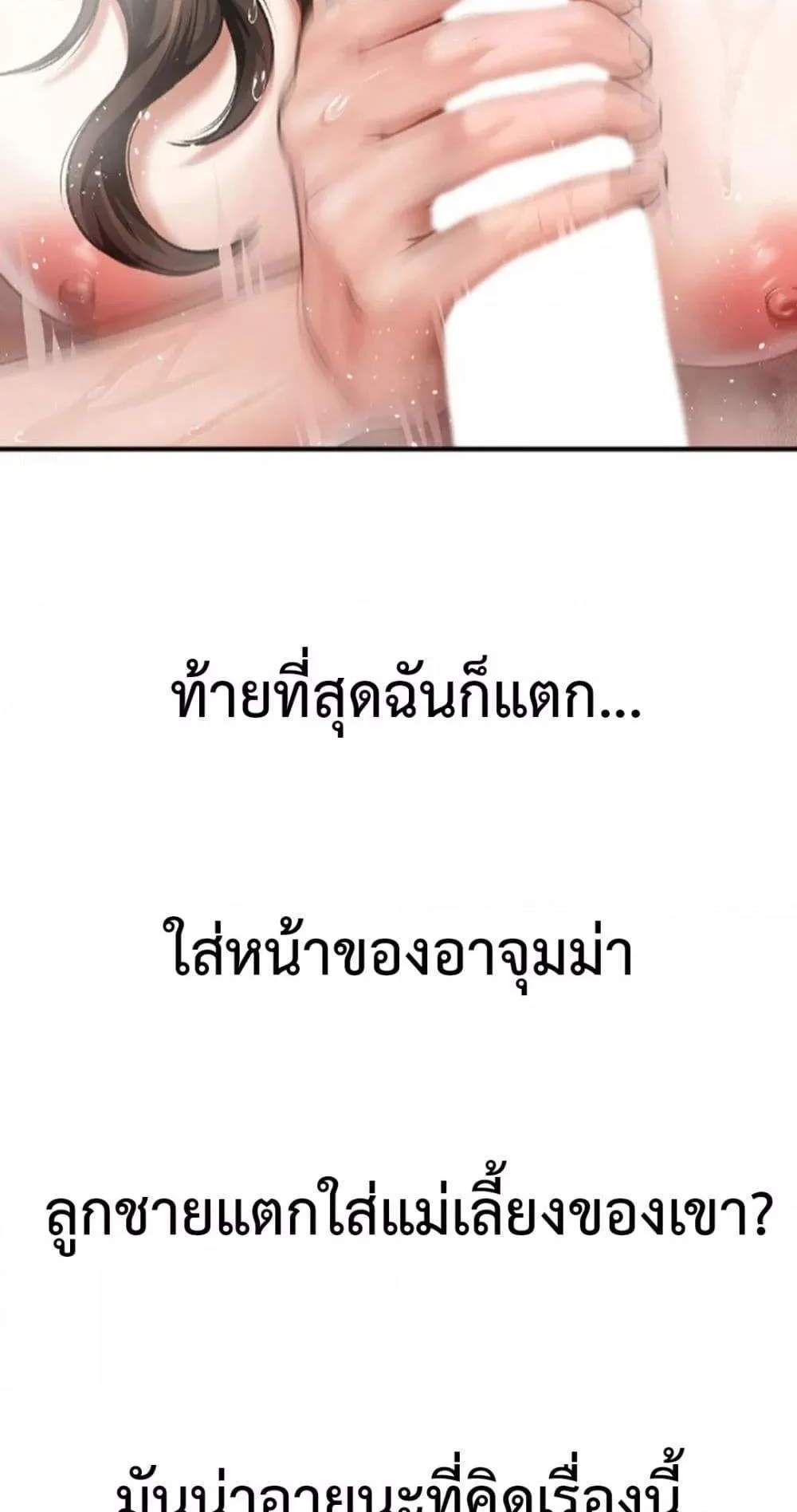 Delusional Diary แปลไทย