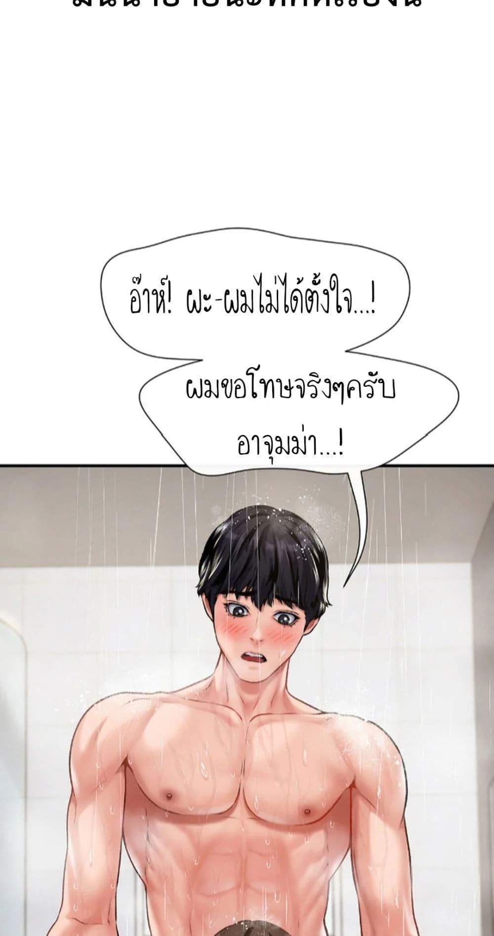 Delusional Diary แปลไทย