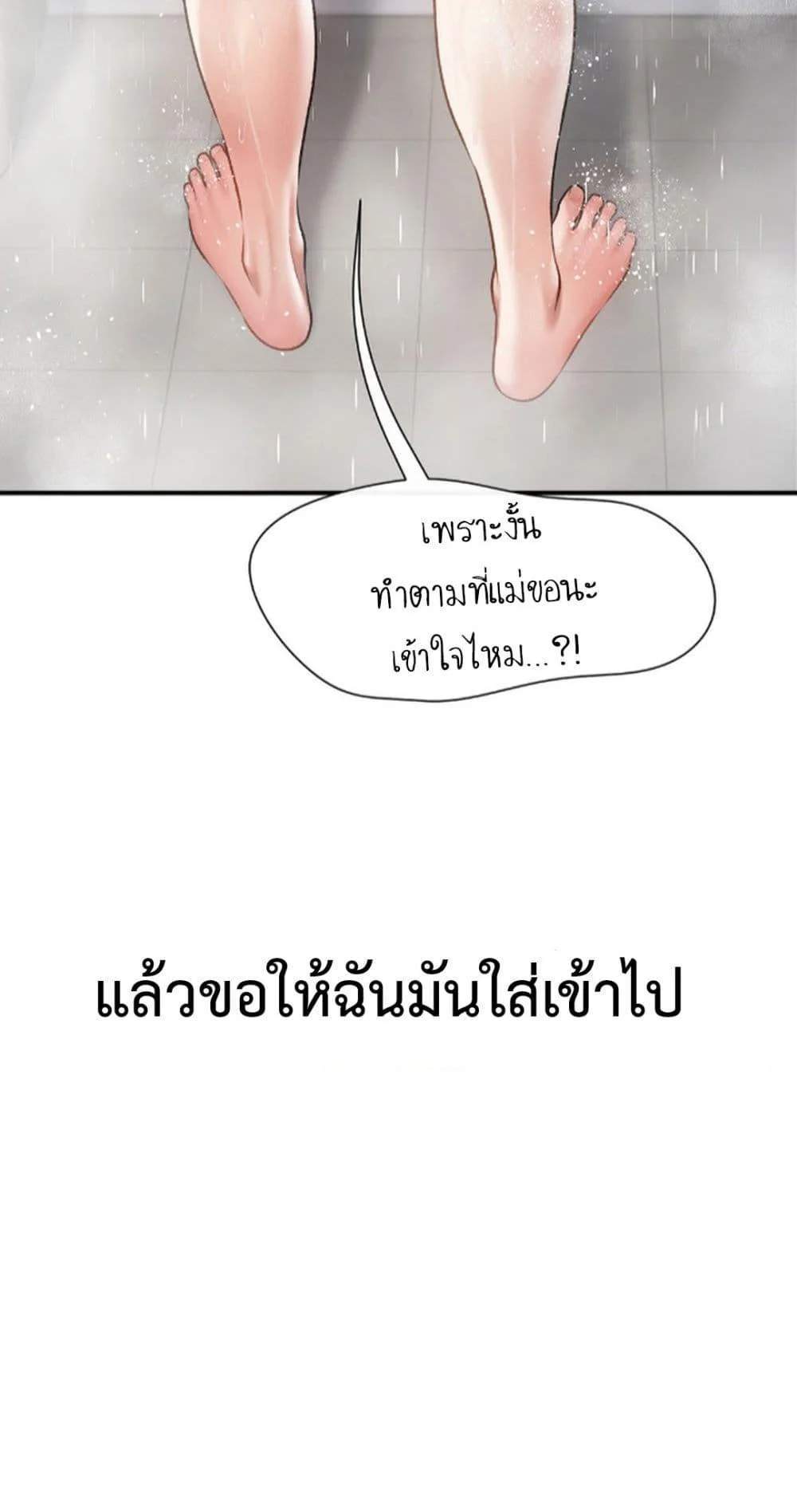 Delusional Diary แปลไทย