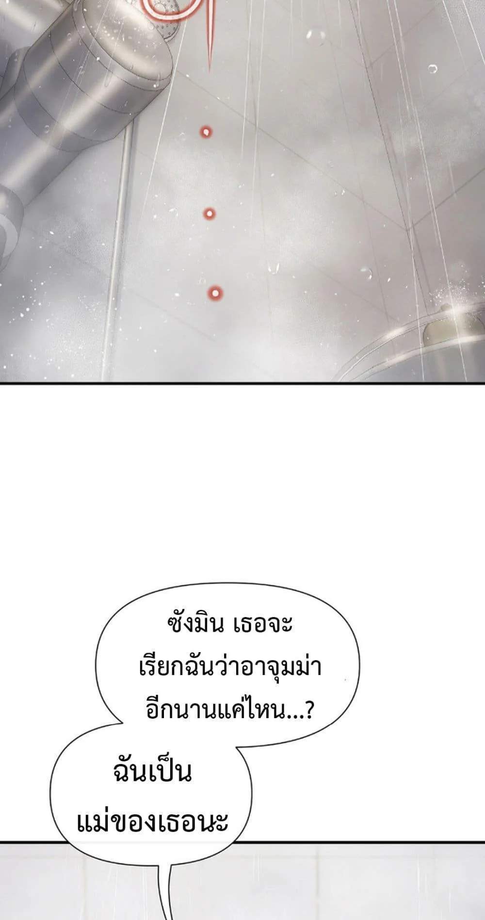 Delusional Diary แปลไทย