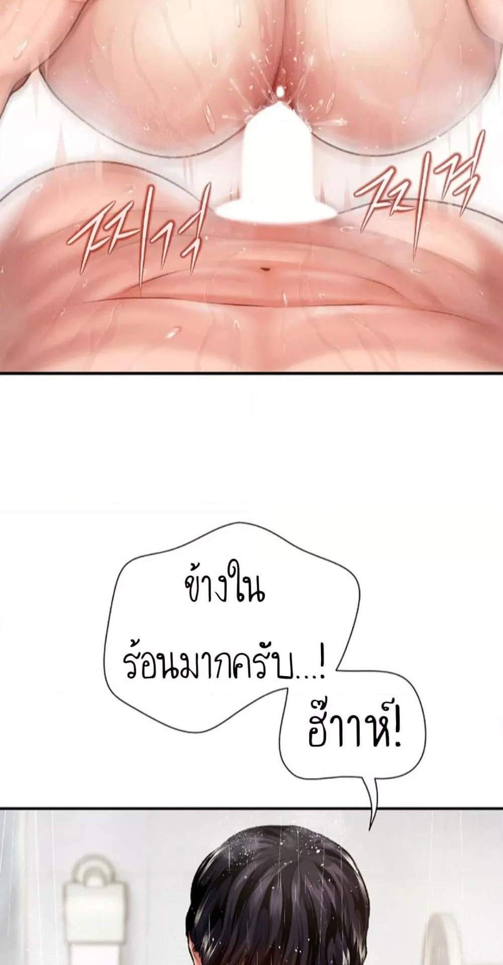 Delusional Diary แปลไทย