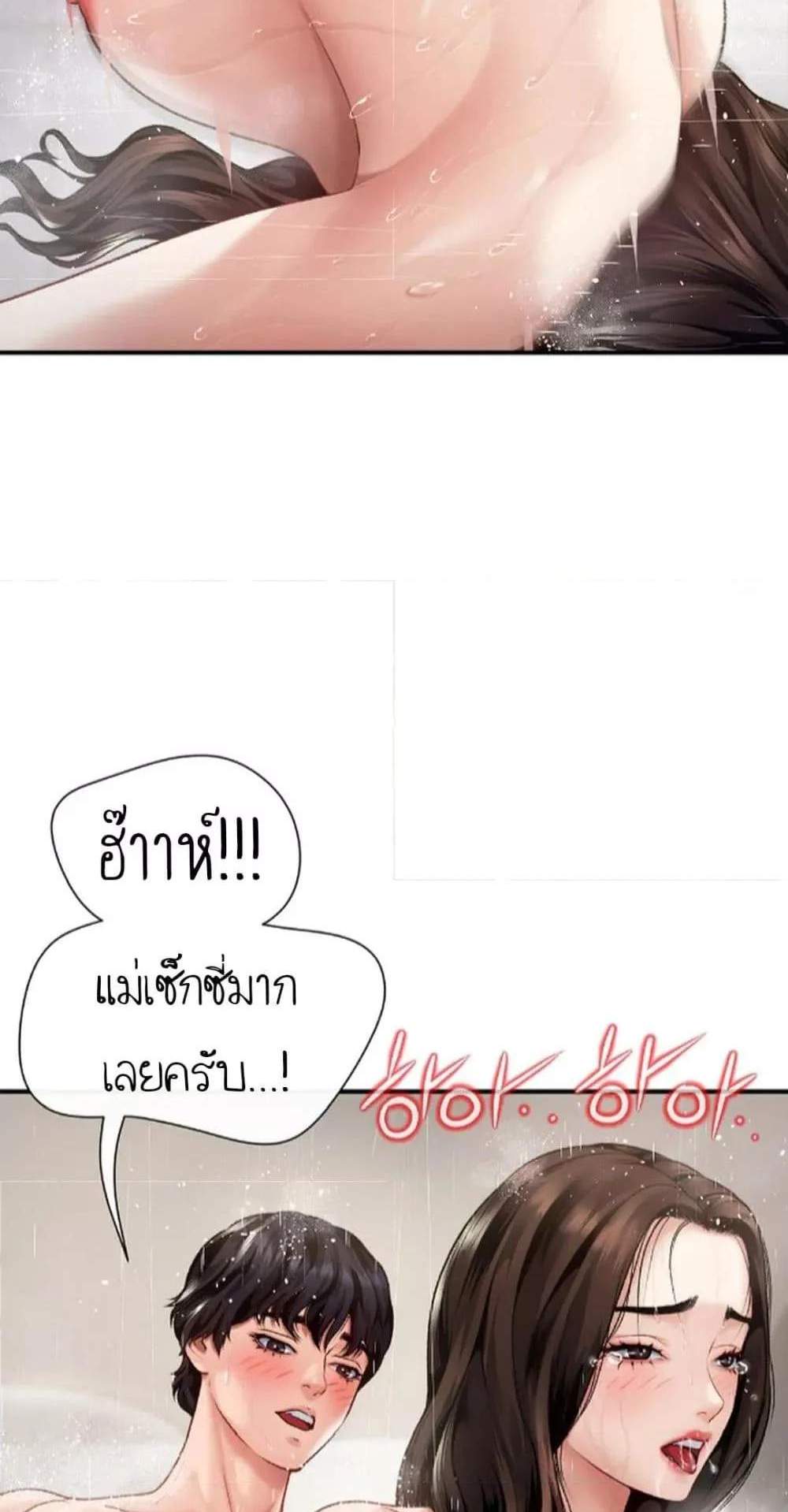 Delusional Diary แปลไทย