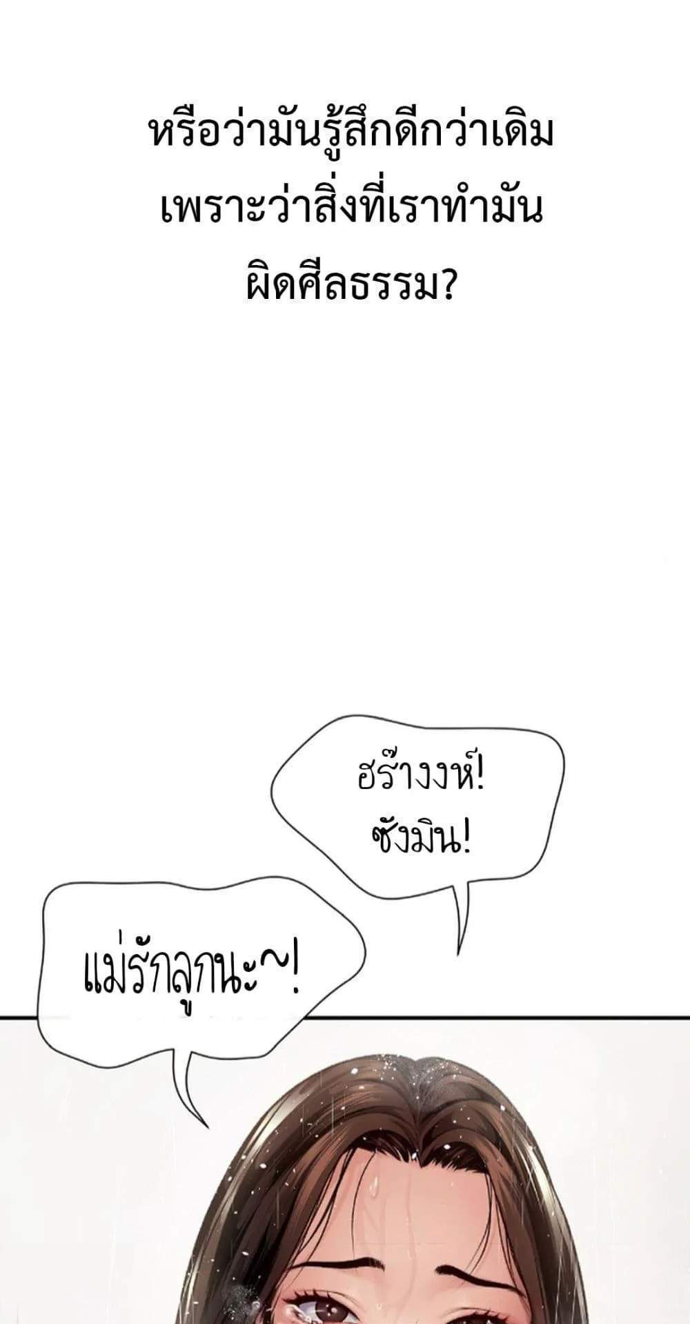 Delusional Diary แปลไทย