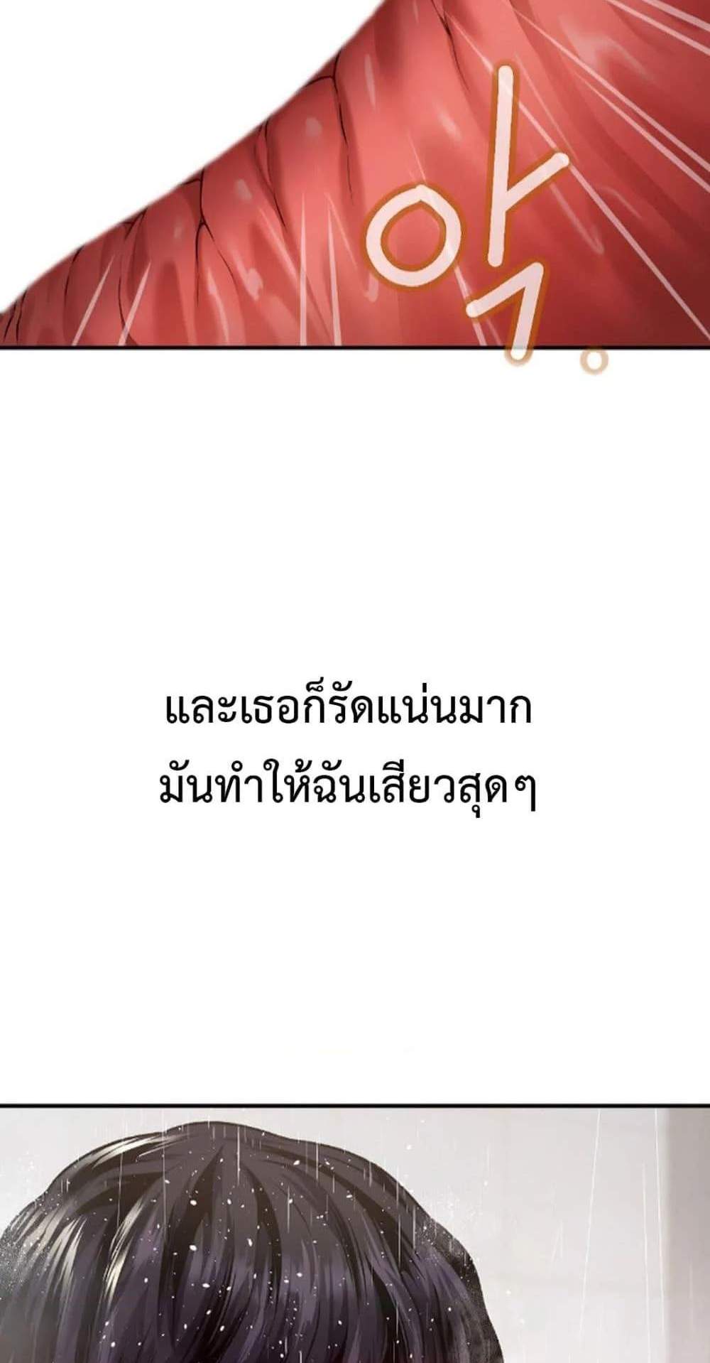 Delusional Diary แปลไทย