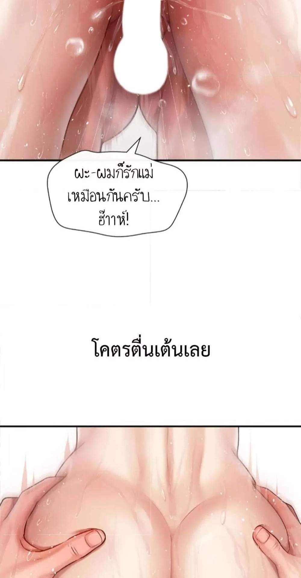 Delusional Diary แปลไทย