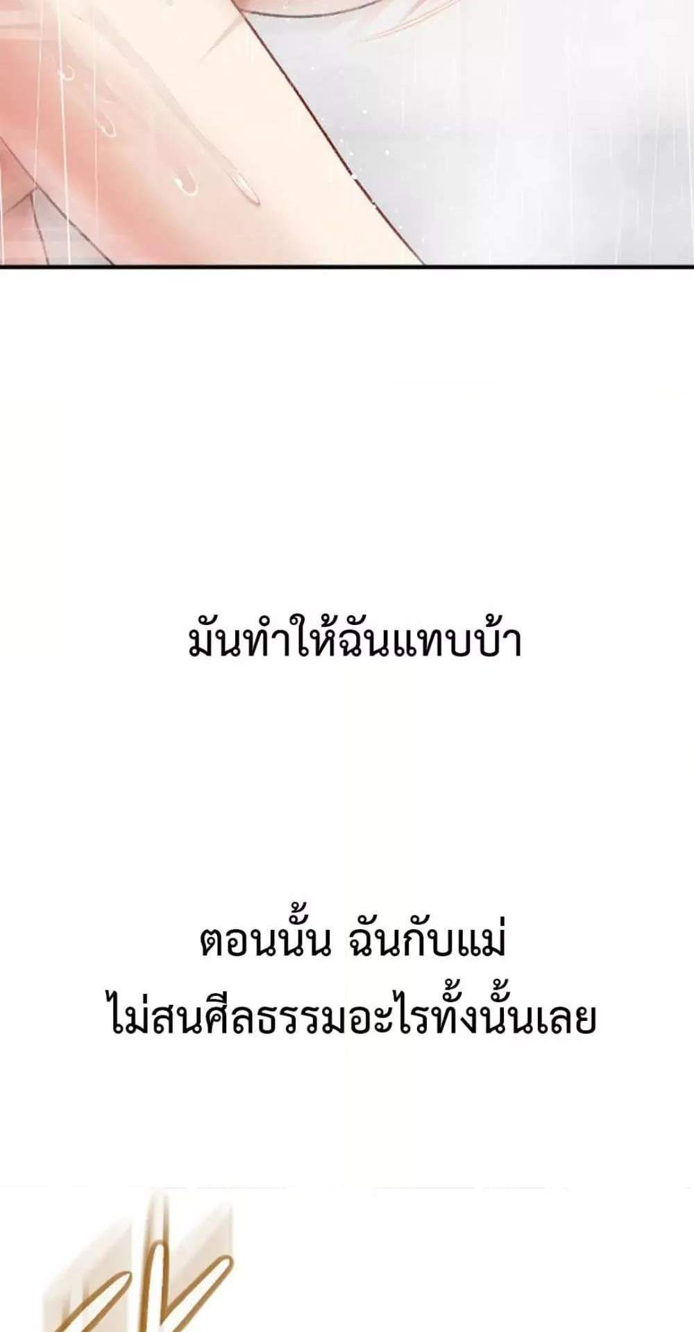 Delusional Diary แปลไทย