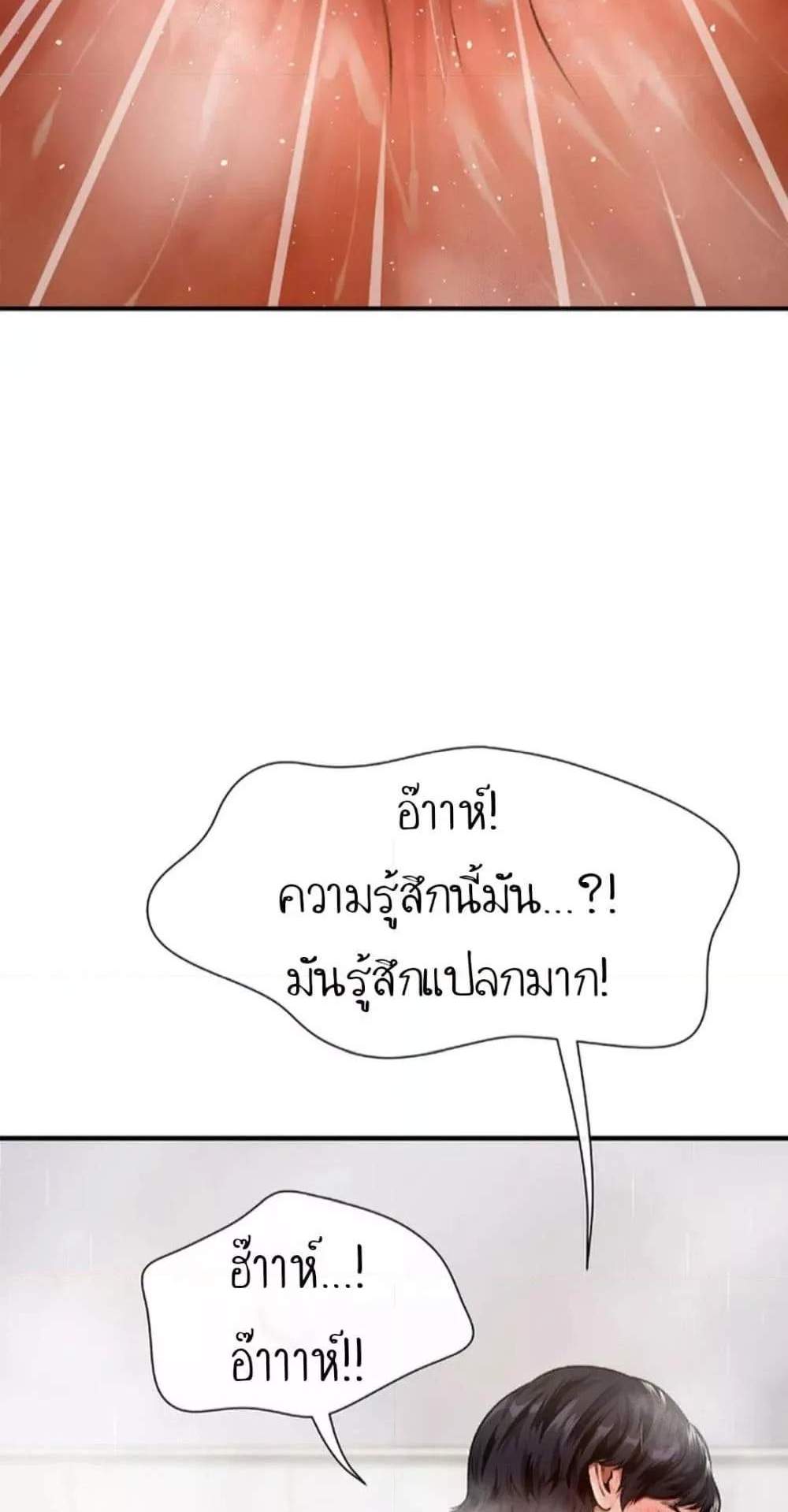 Delusional Diary แปลไทย