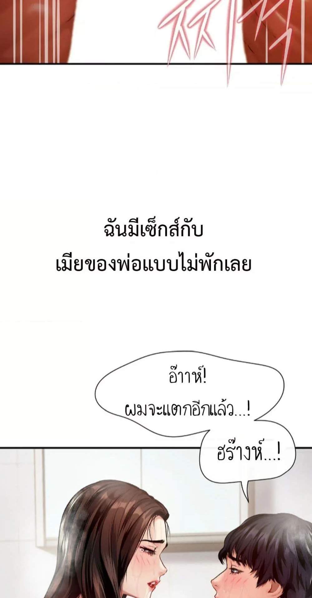 Delusional Diary แปลไทย