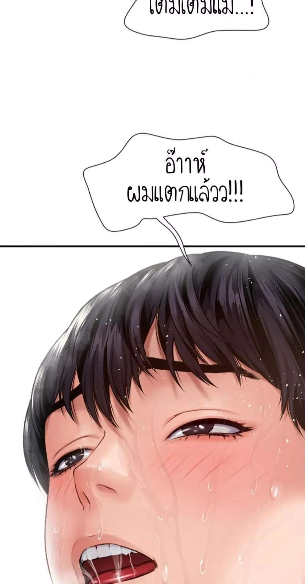 Delusional Diary แปลไทย