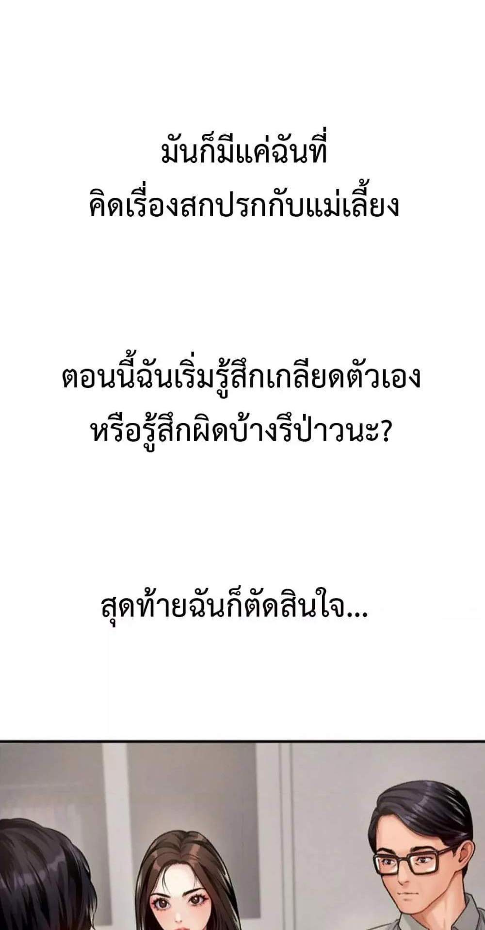 Delusional Diary แปลไทย