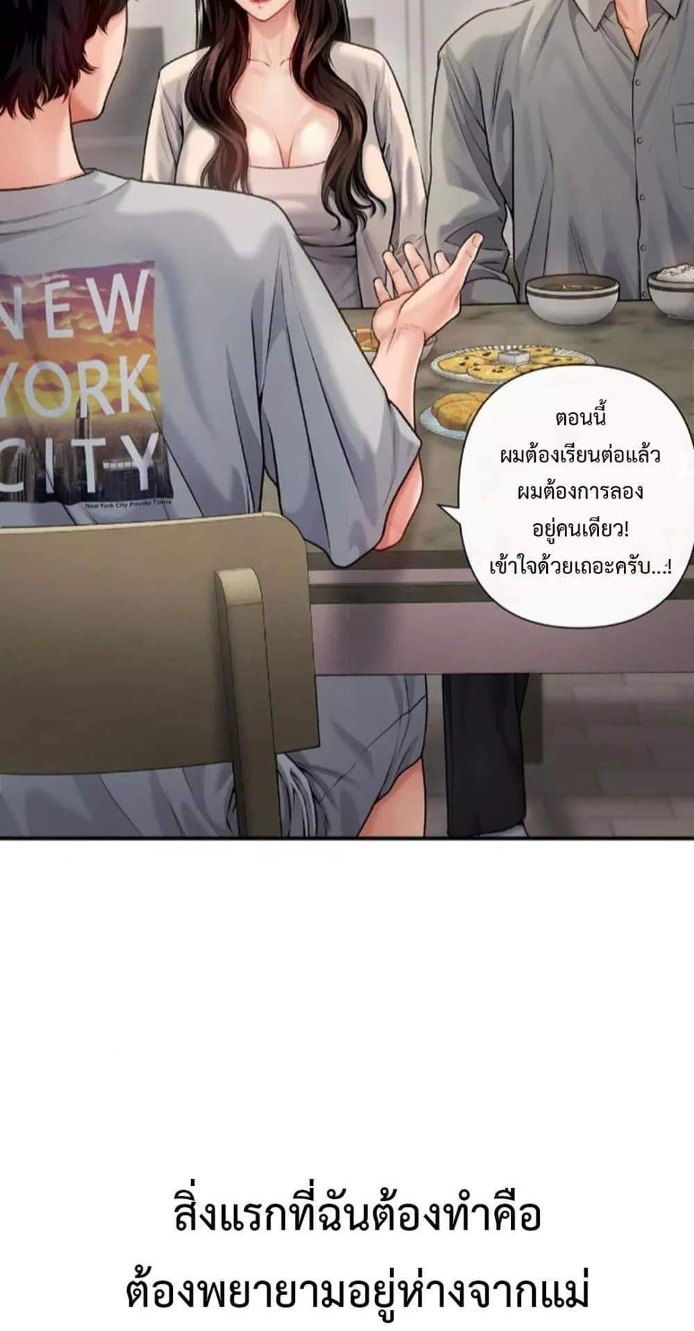 Delusional Diary แปลไทย