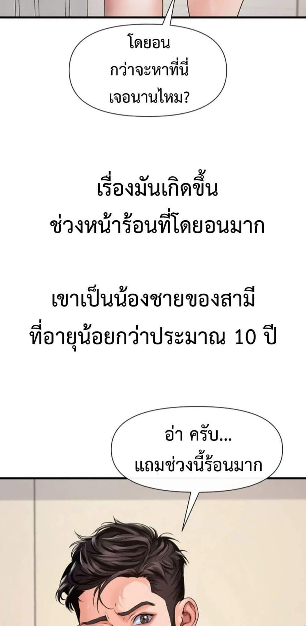 Delusional Diary แปลไทย