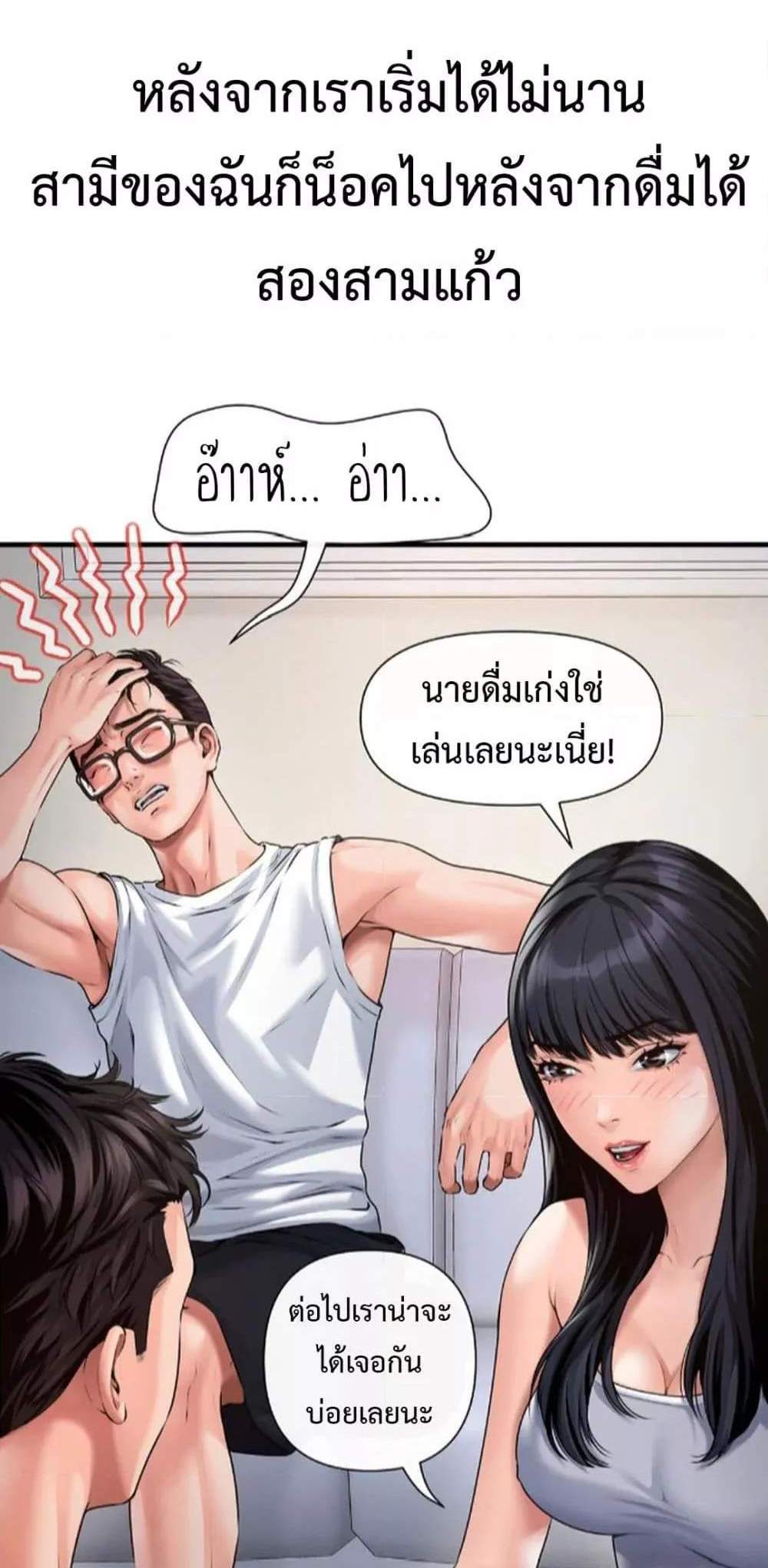 Delusional Diary แปลไทย