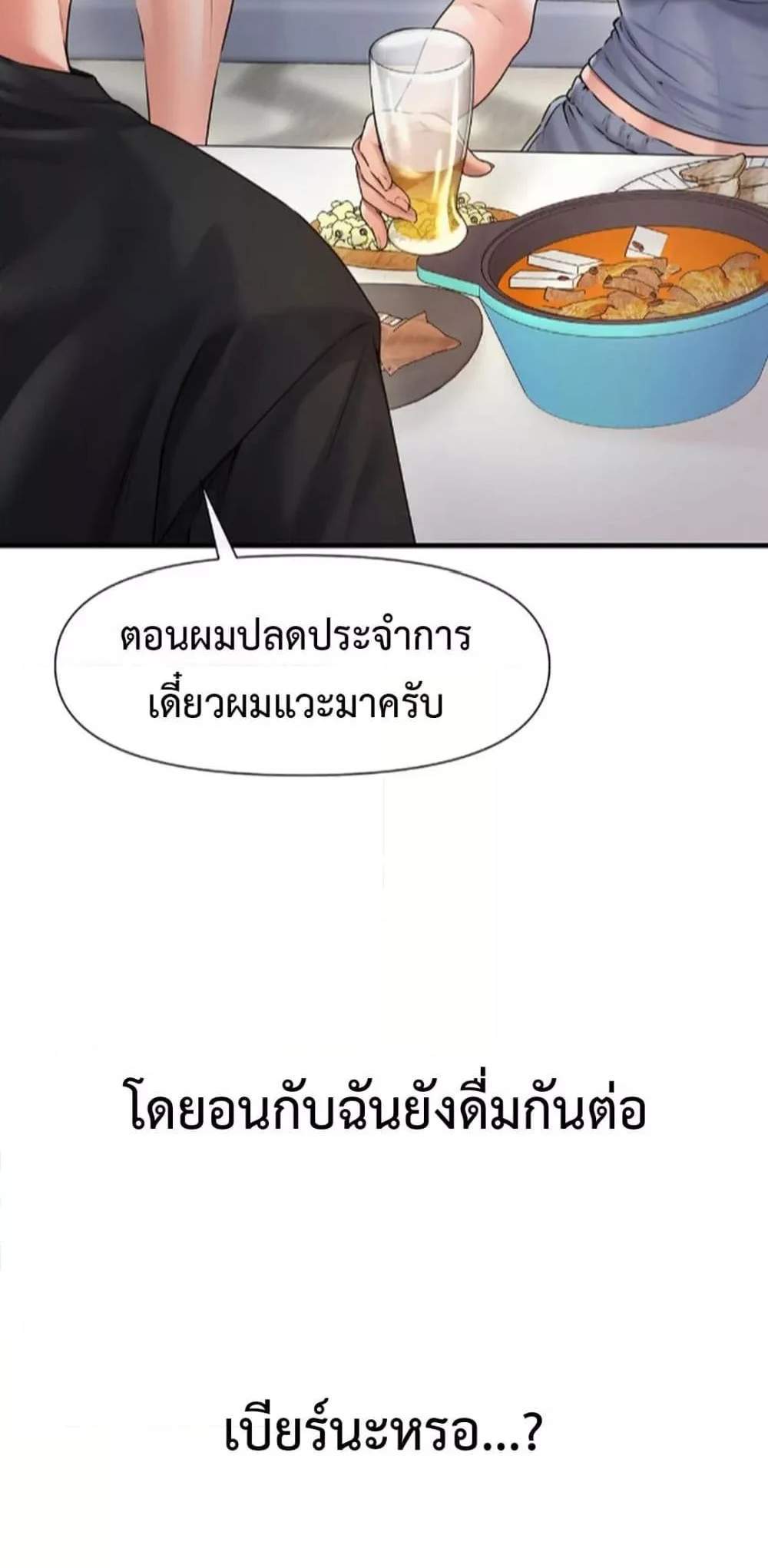 Delusional Diary แปลไทย