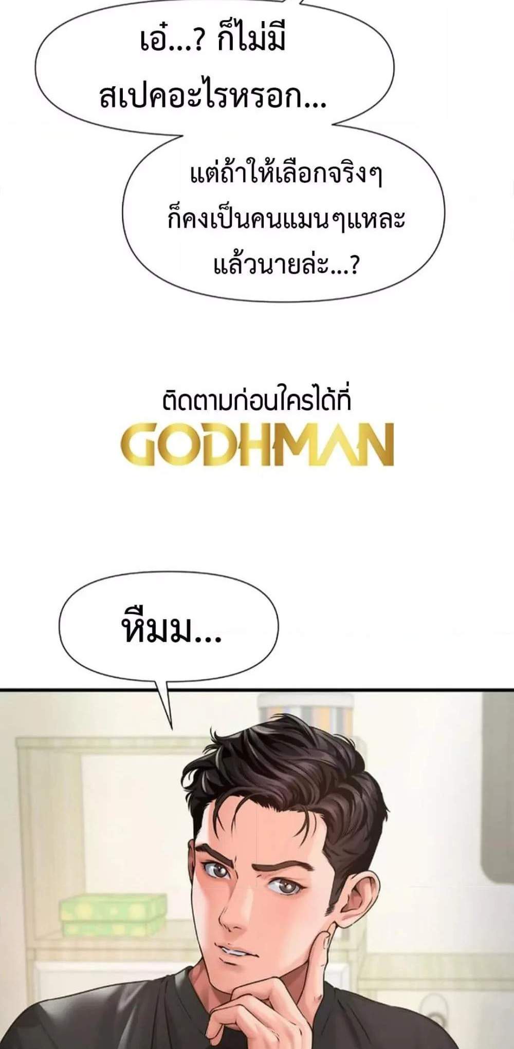 Delusional Diary แปลไทย