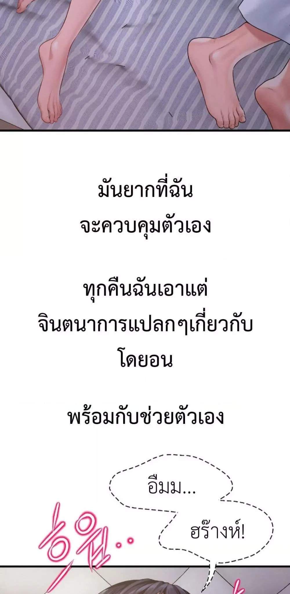 Delusional Diary แปลไทย