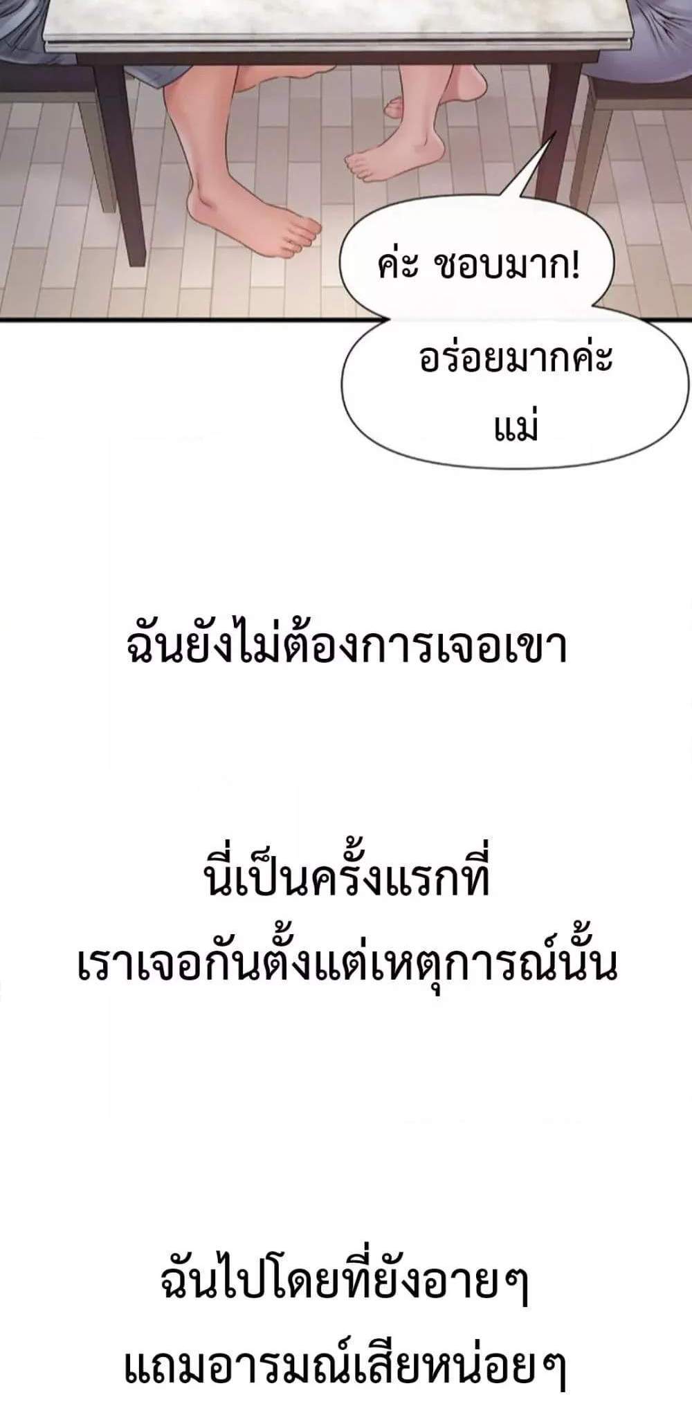 Delusional Diary แปลไทย