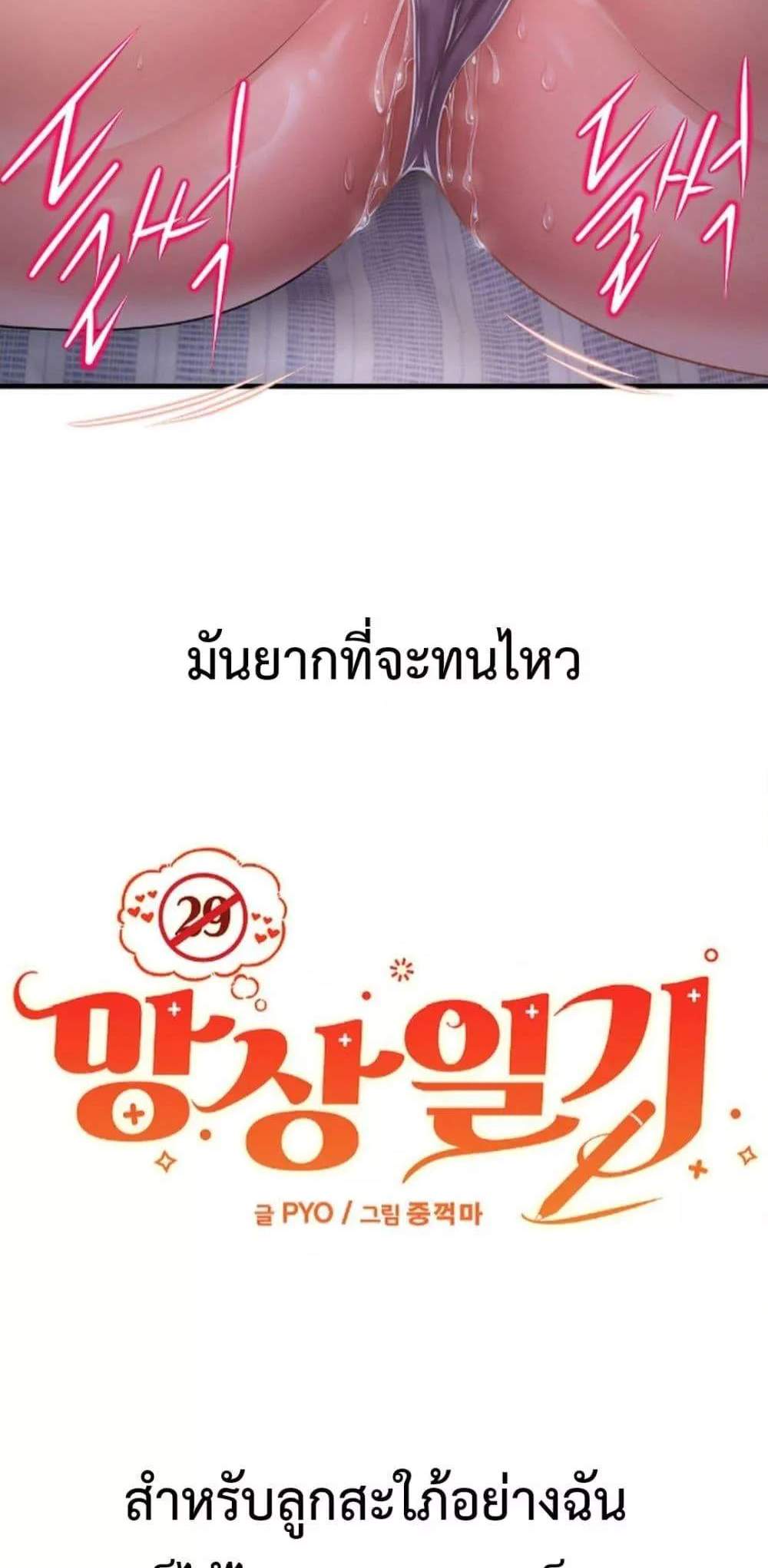 Delusional Diary แปลไทย