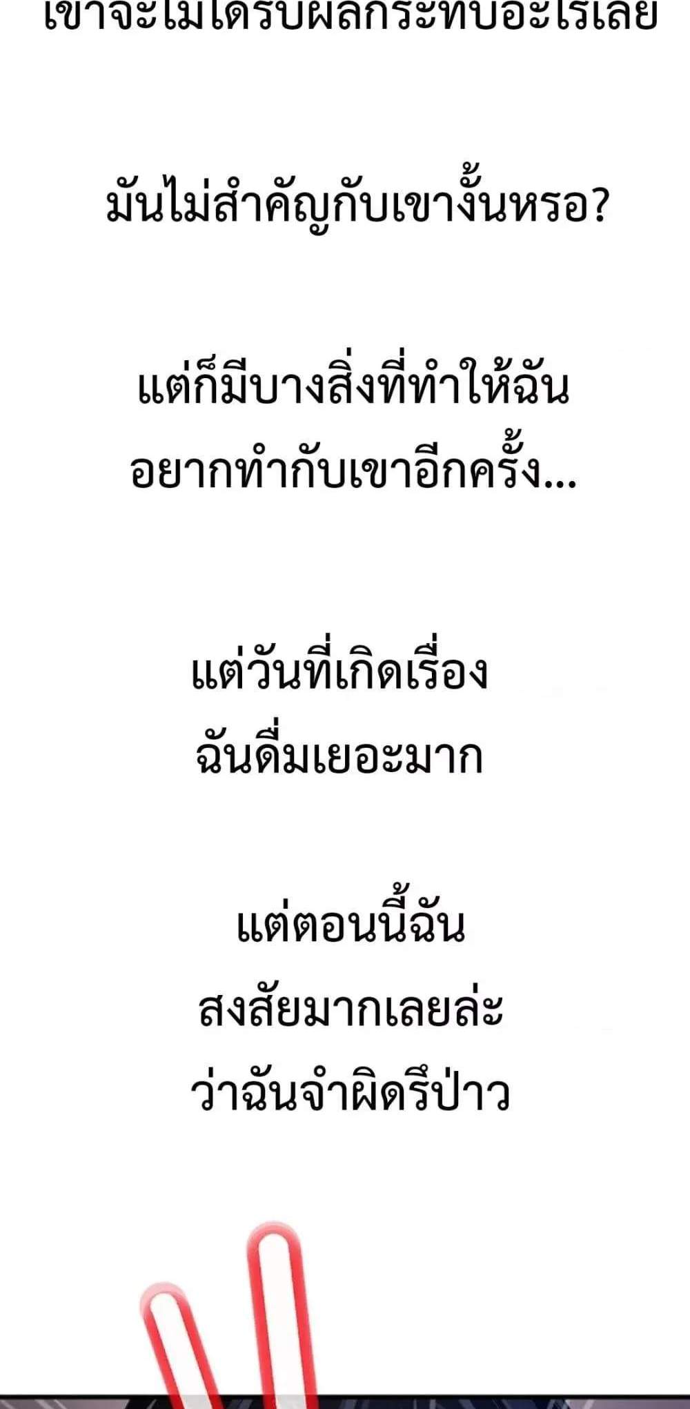 Delusional Diary แปลไทย