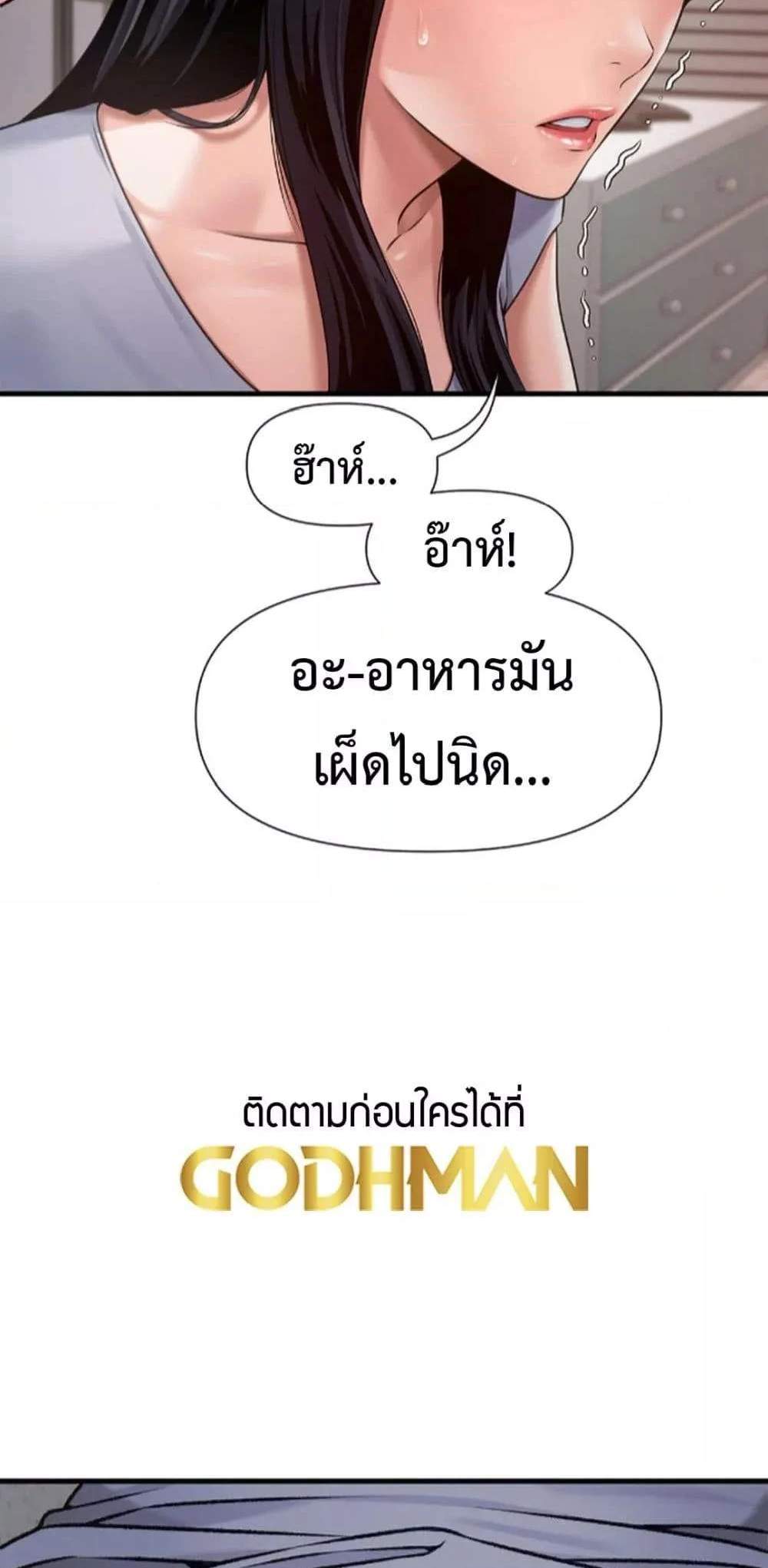 Delusional Diary แปลไทย