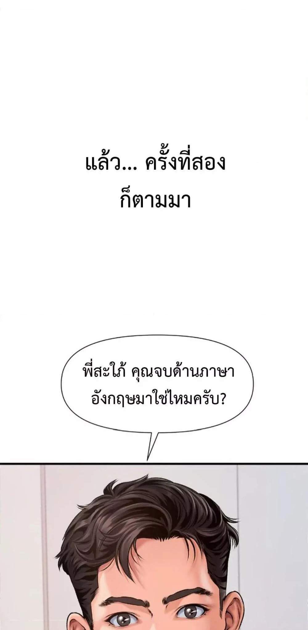 Delusional Diary แปลไทย