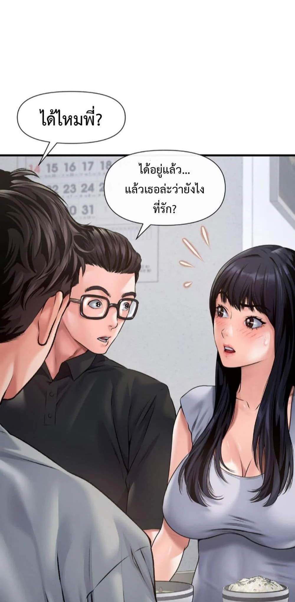 Delusional Diary แปลไทย