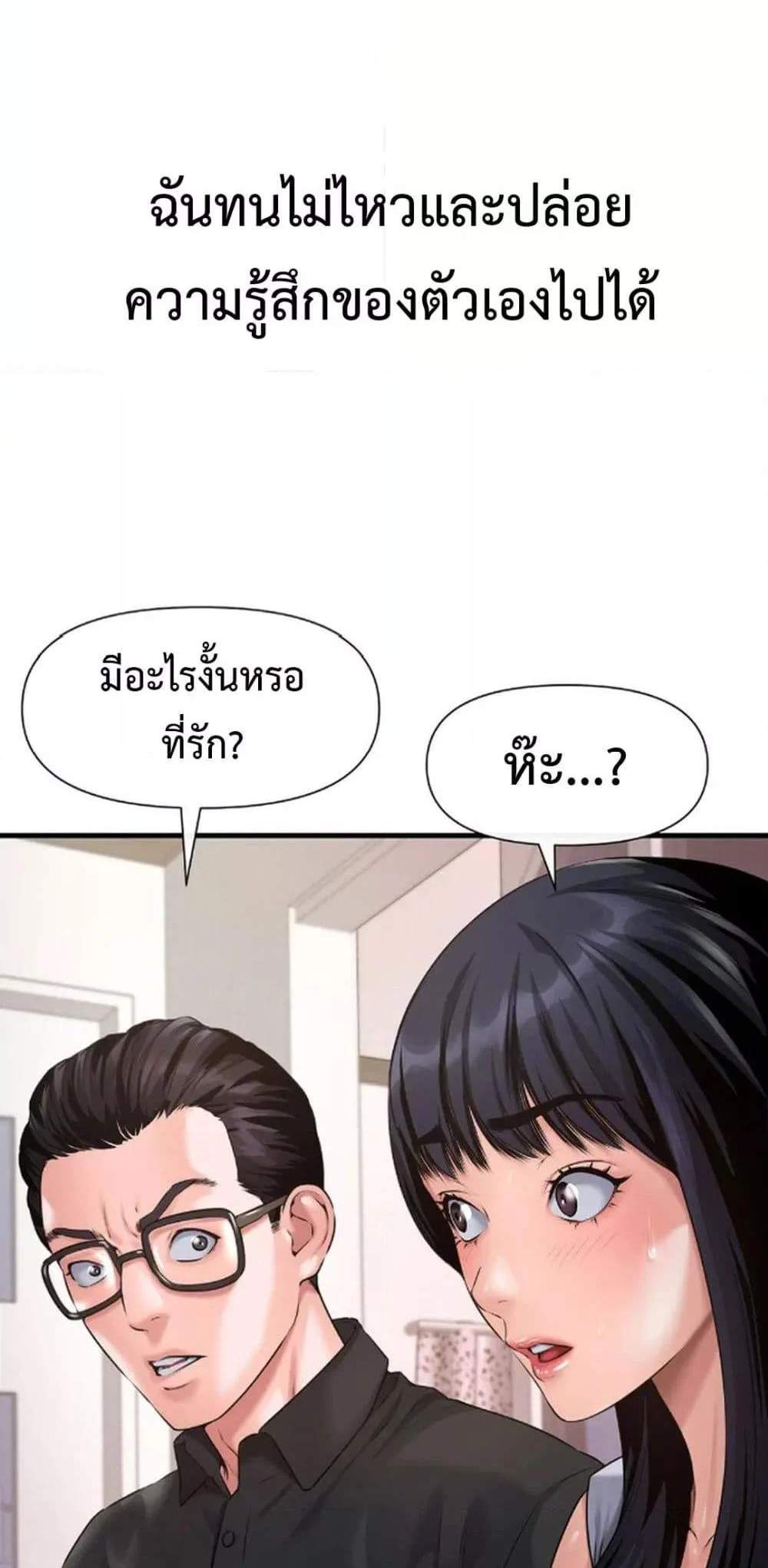 Delusional Diary แปลไทย