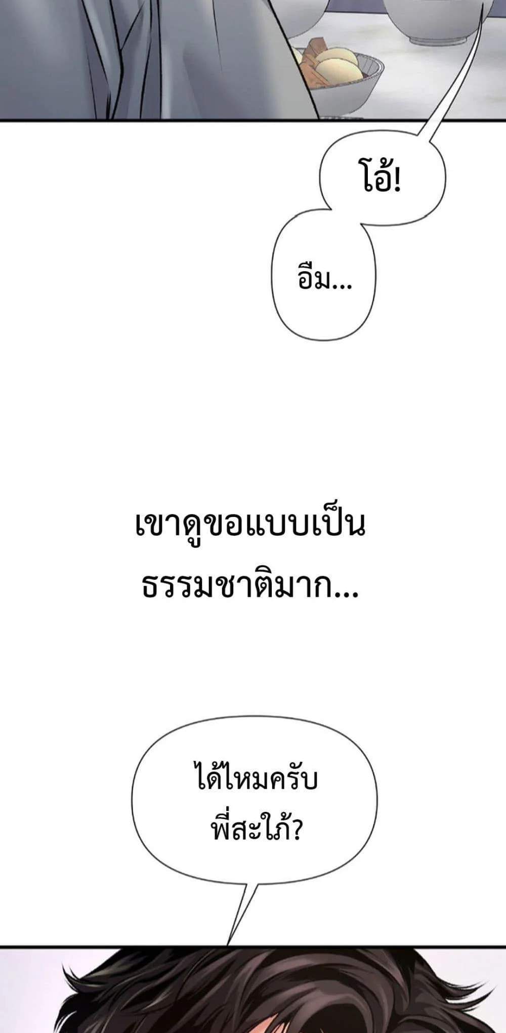 Delusional Diary แปลไทย