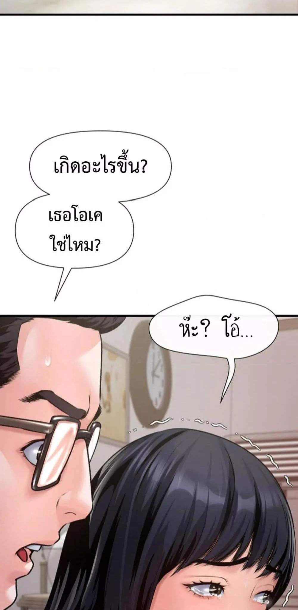 Delusional Diary แปลไทย