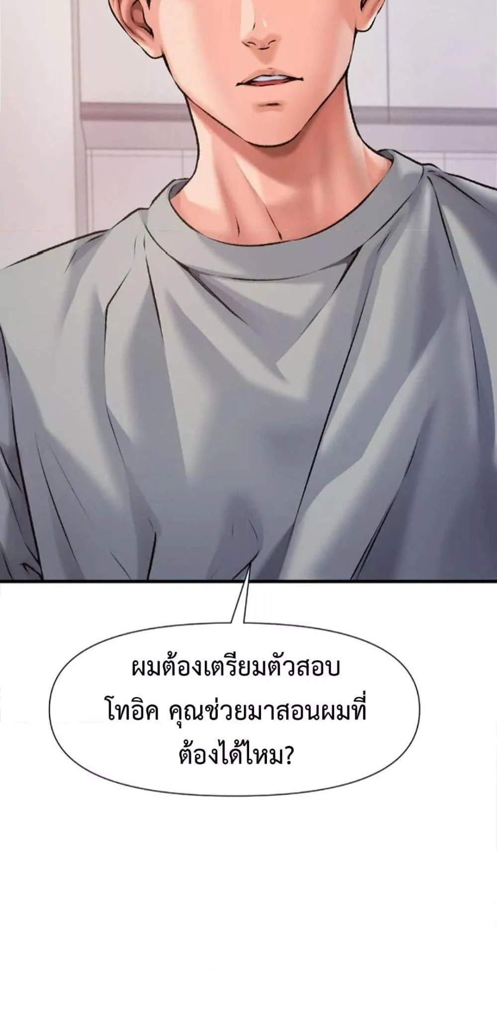 Delusional Diary แปลไทย