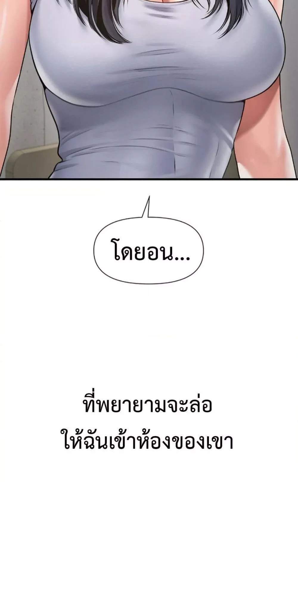 Delusional Diary แปลไทย