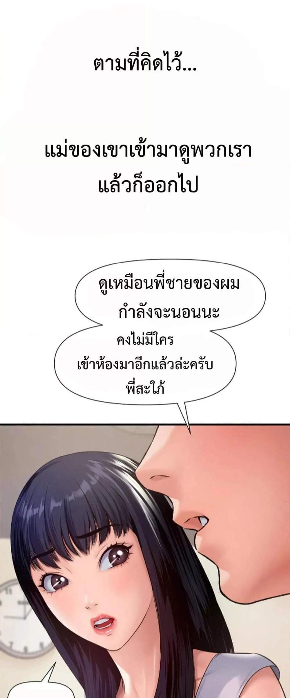 Delusional Diary แปลไทย