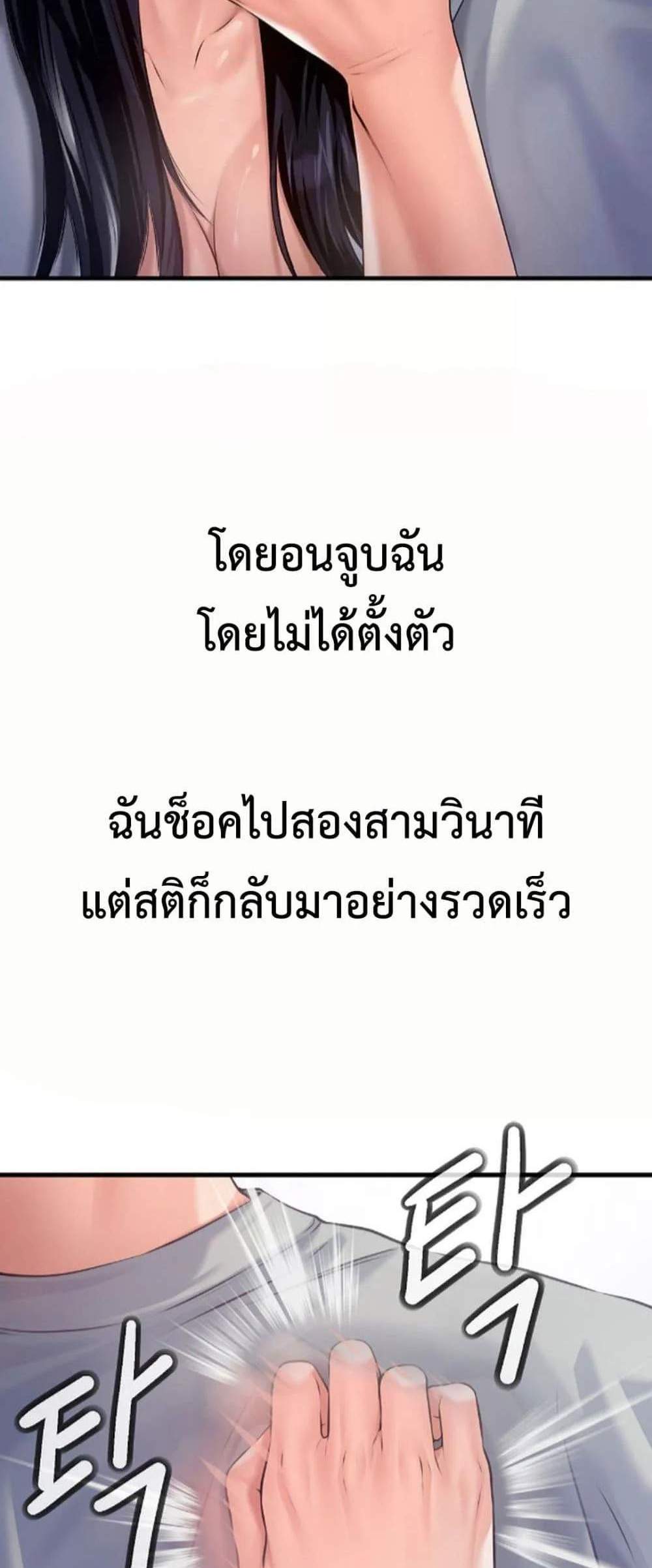 Delusional Diary แปลไทย