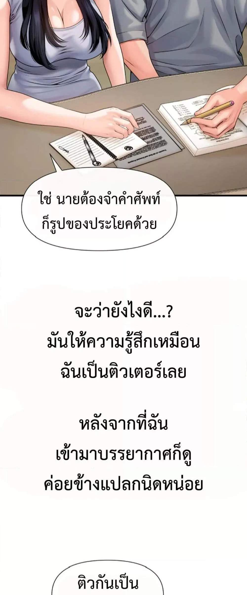 Delusional Diary แปลไทย