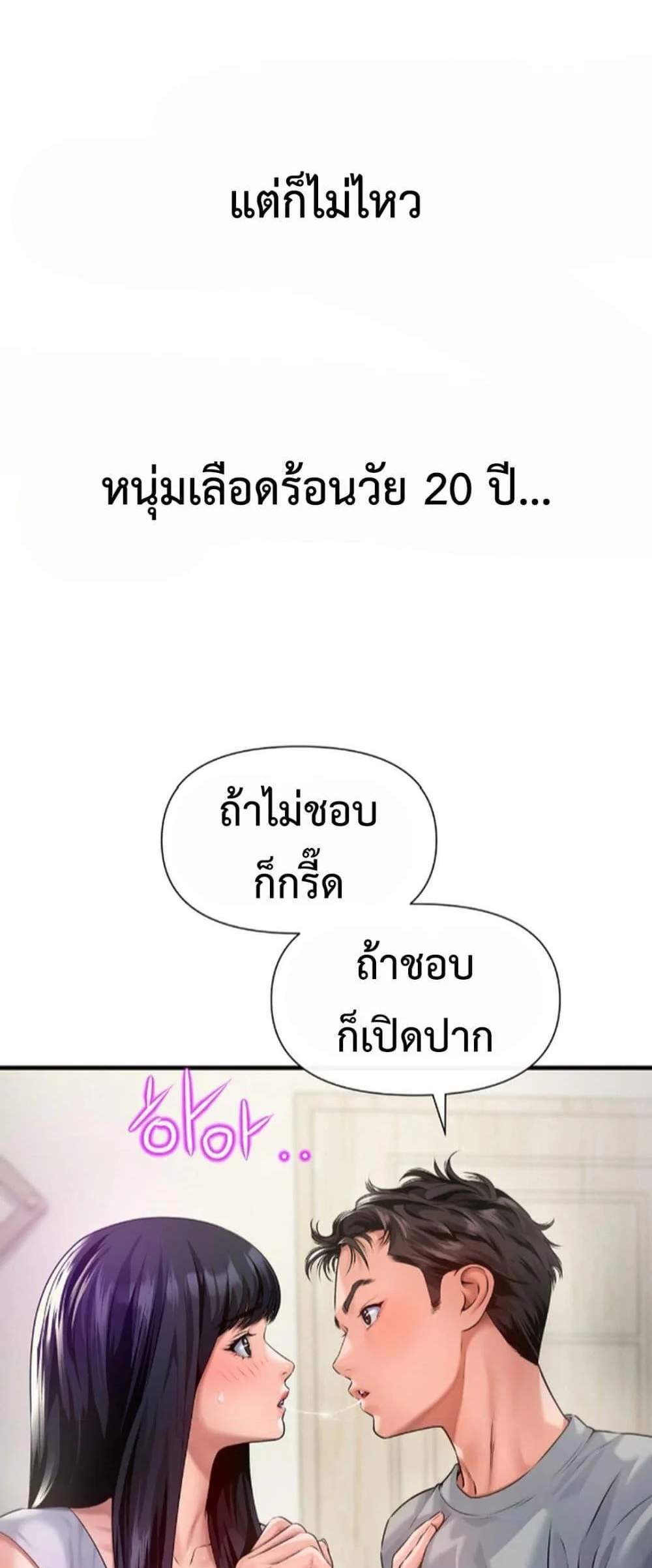 Delusional Diary แปลไทย