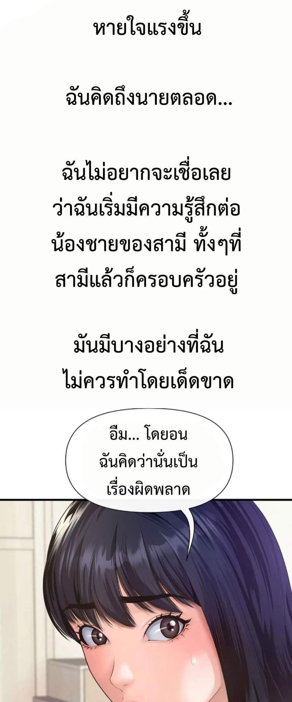 Delusional Diary แปลไทย