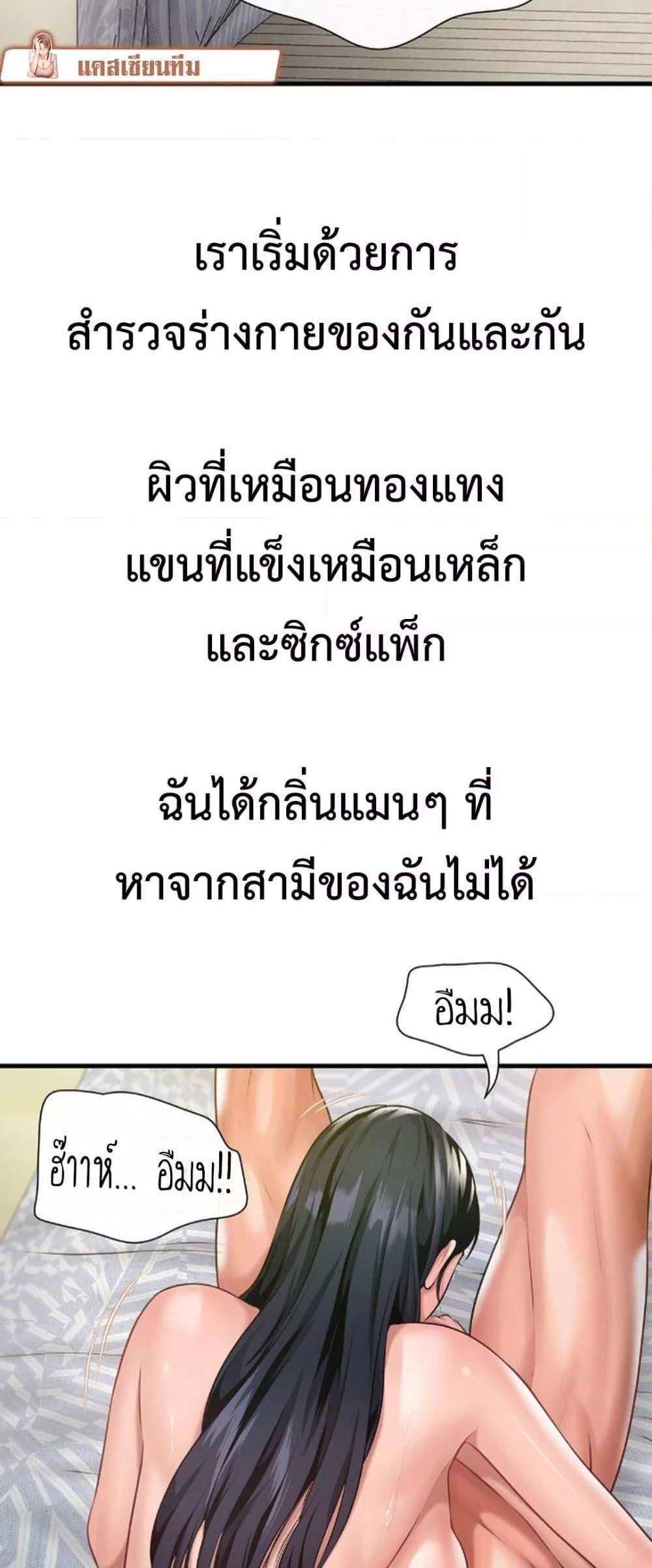 Delusional Diary แปลไทย