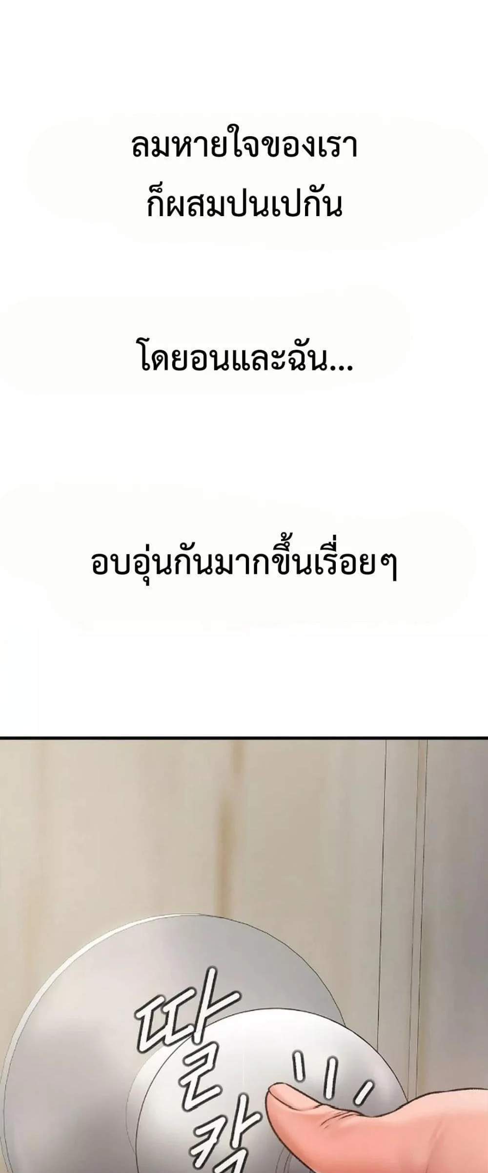 Delusional Diary แปลไทย