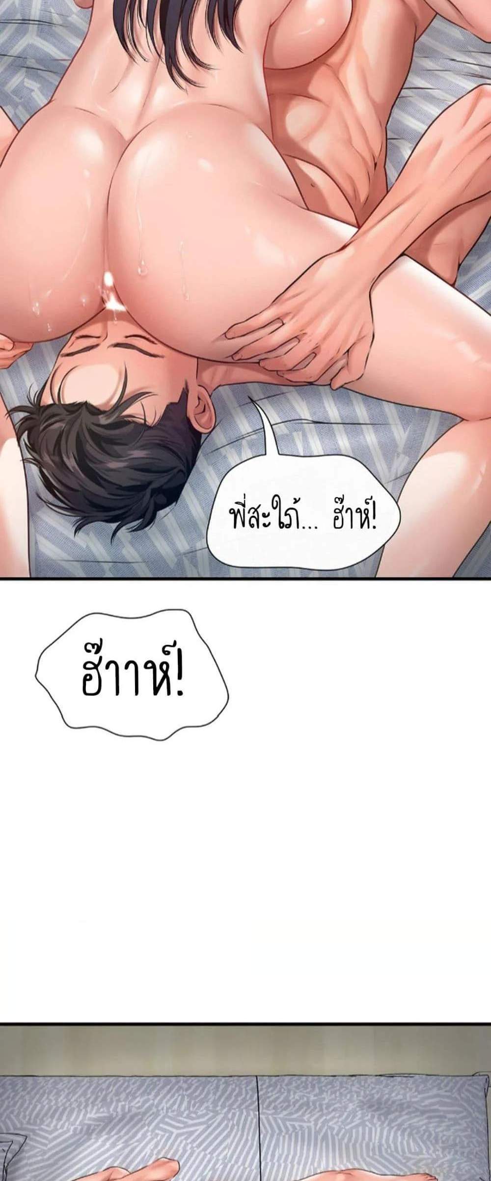 Delusional Diary แปลไทย