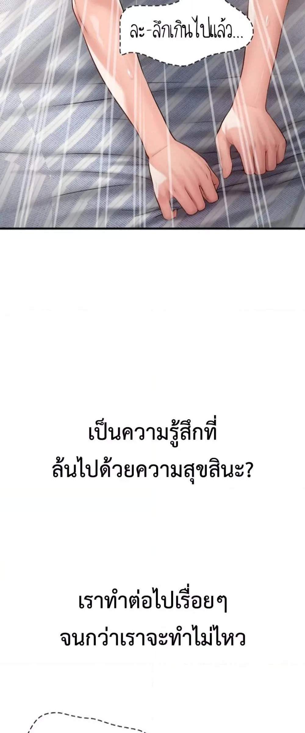 Delusional Diary แปลไทย