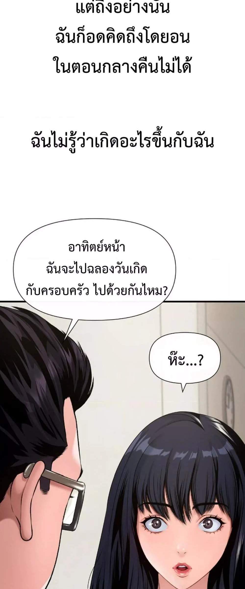 Delusional Diary แปลไทย