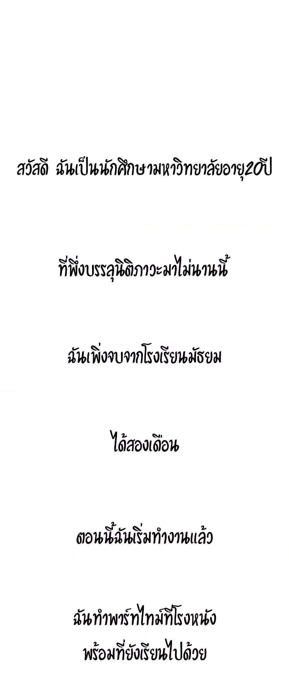 Delusional Diary แปลไทย