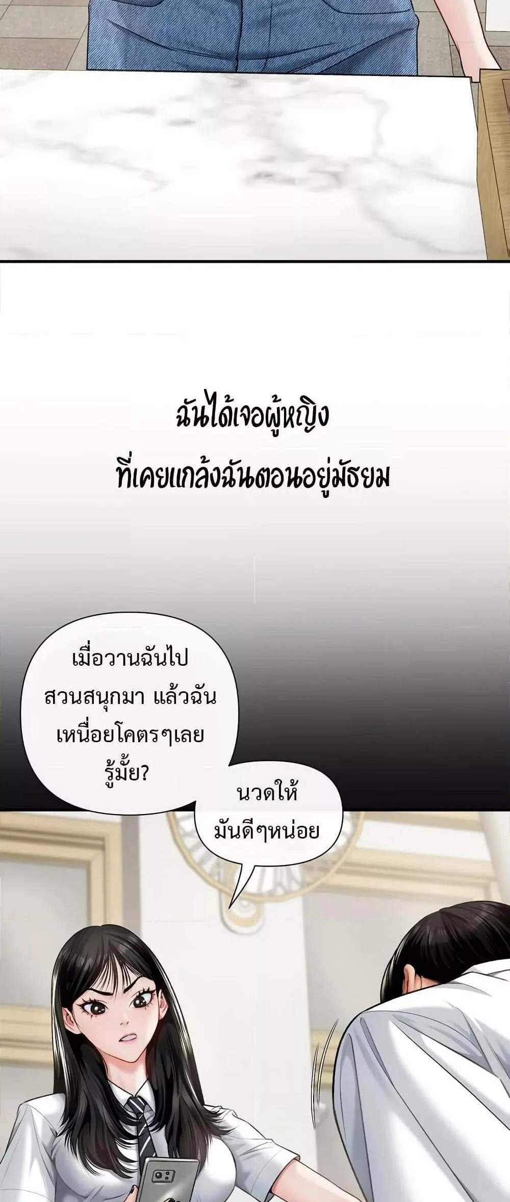 Delusional Diary แปลไทย